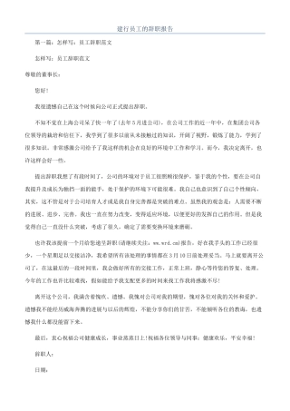 建行员工的辞职报告