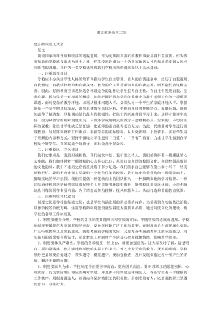 建言献策范文大全