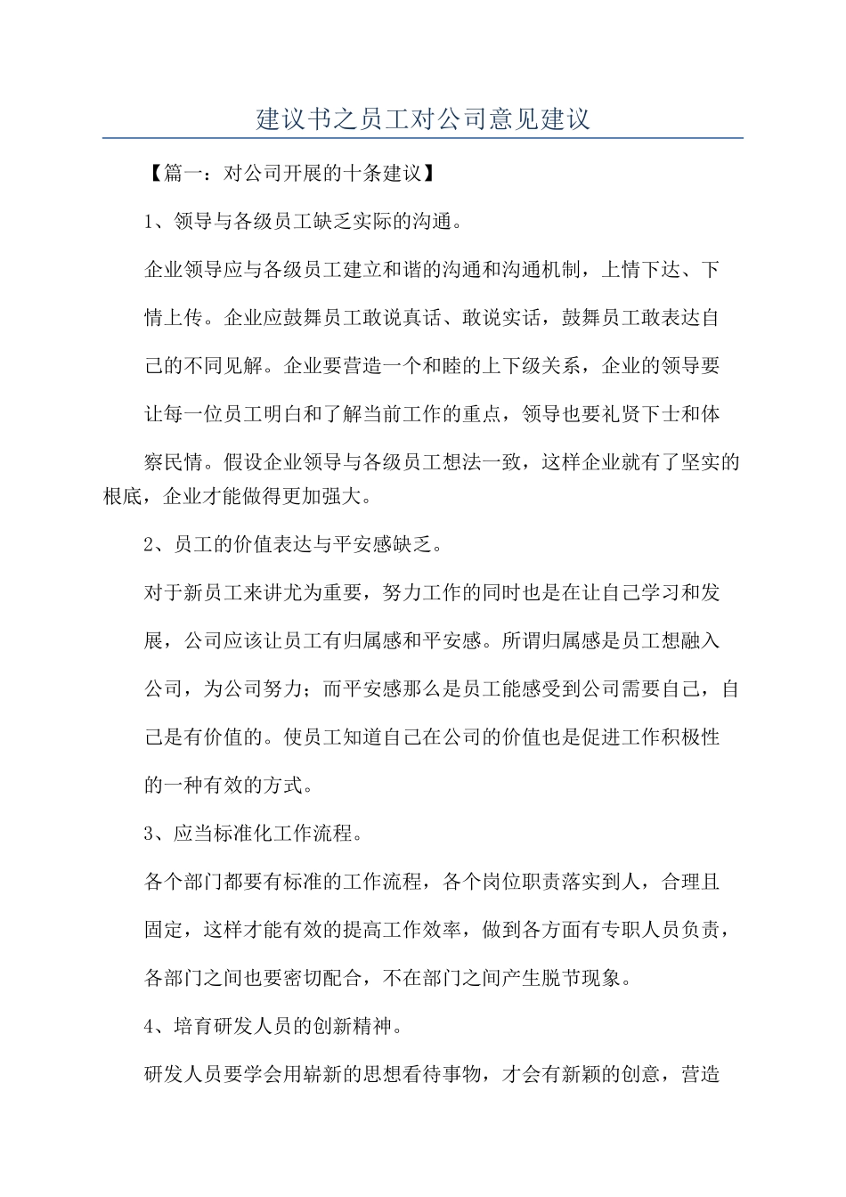 建议书之员工对公司意见建议_第1页