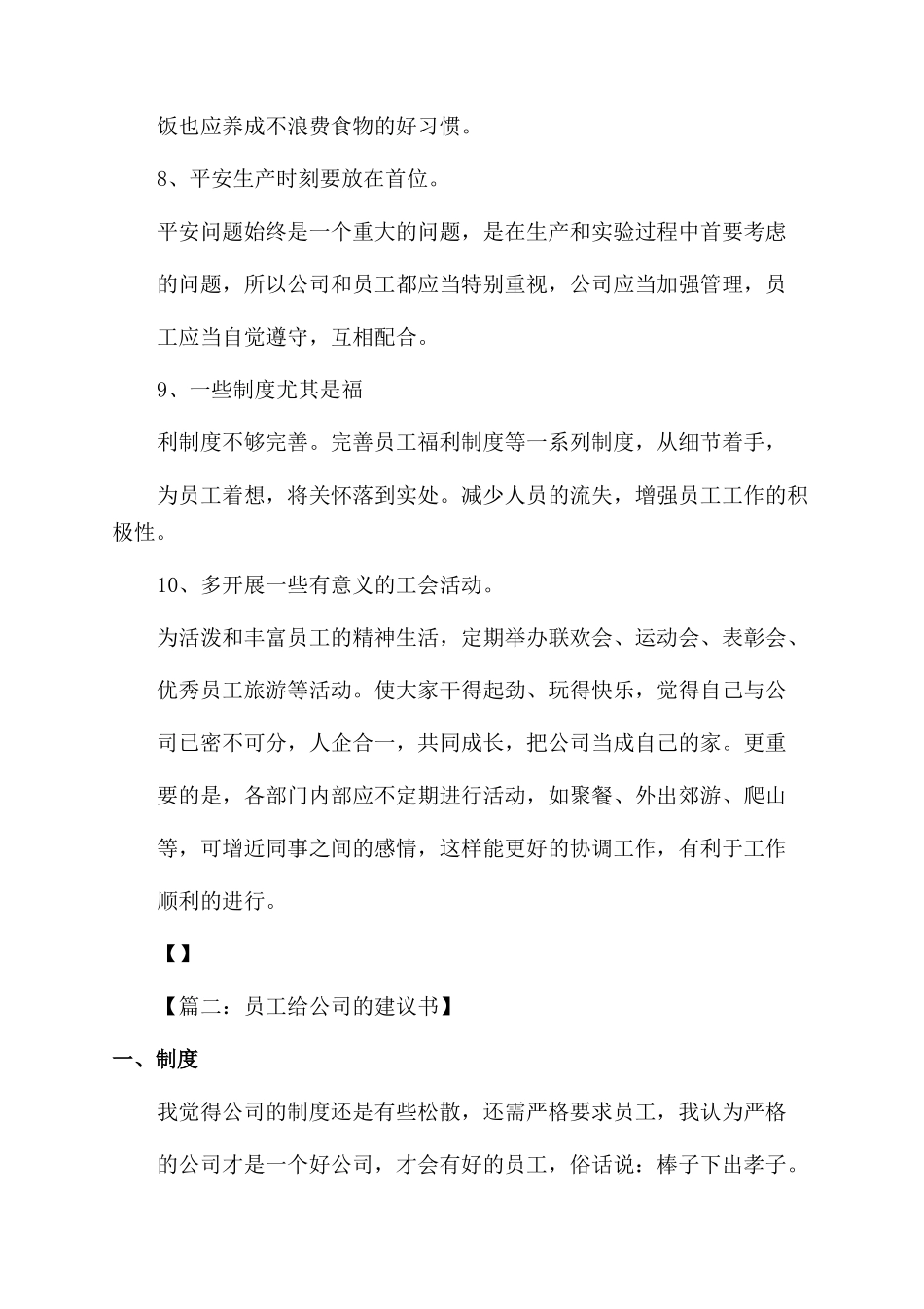 建议书之员工对公司意见建议_第3页