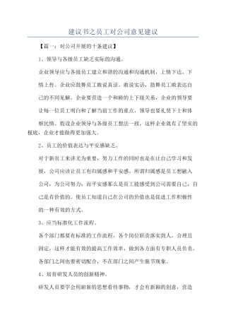 建议书之员工对公司意见建议