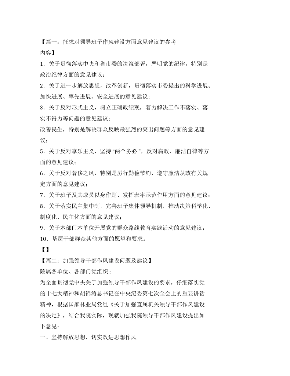 建议书之对领导作风意见建议_第1页