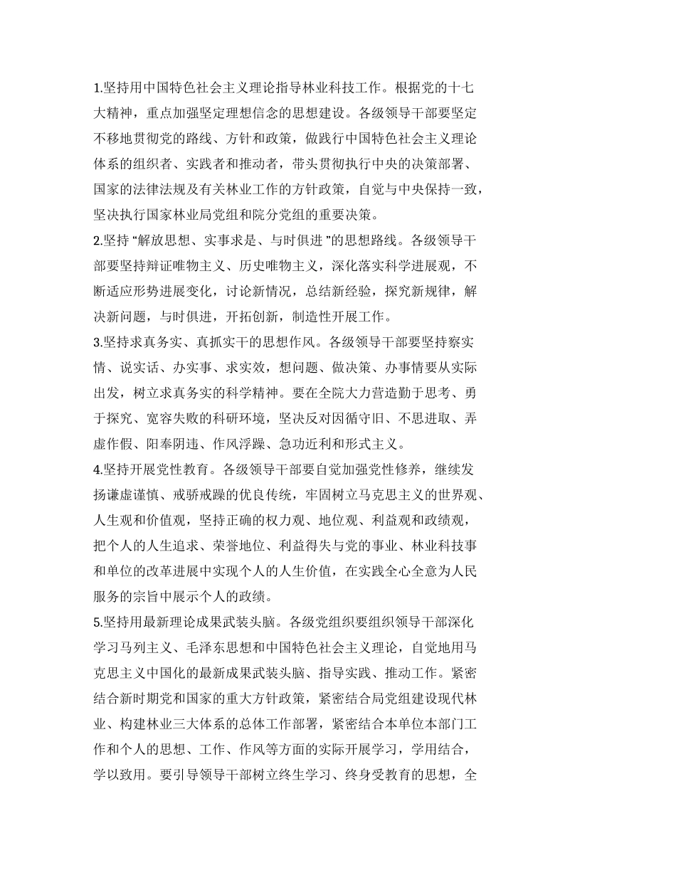 建议书之对领导作风意见建议_第2页