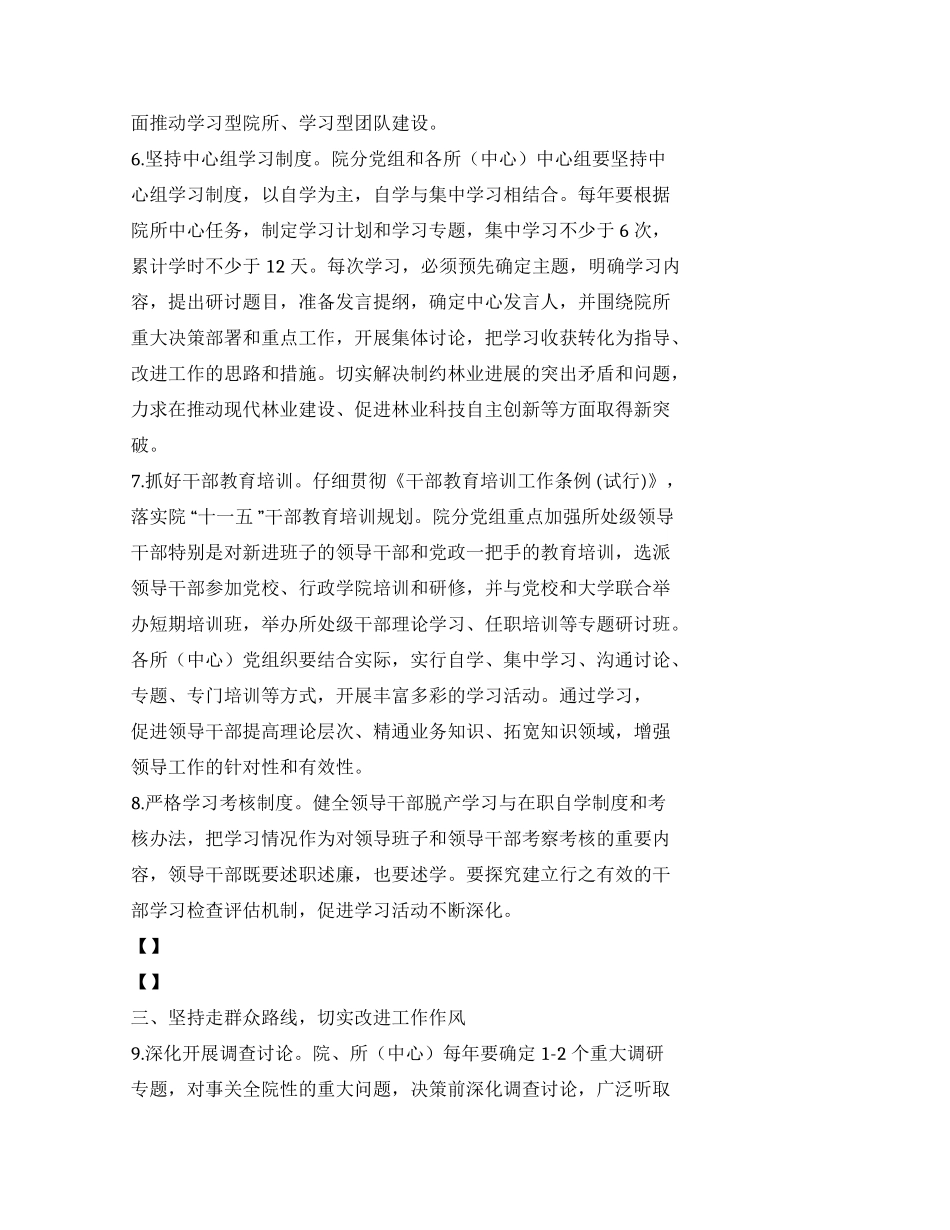 建议书之对领导作风意见建议_第3页