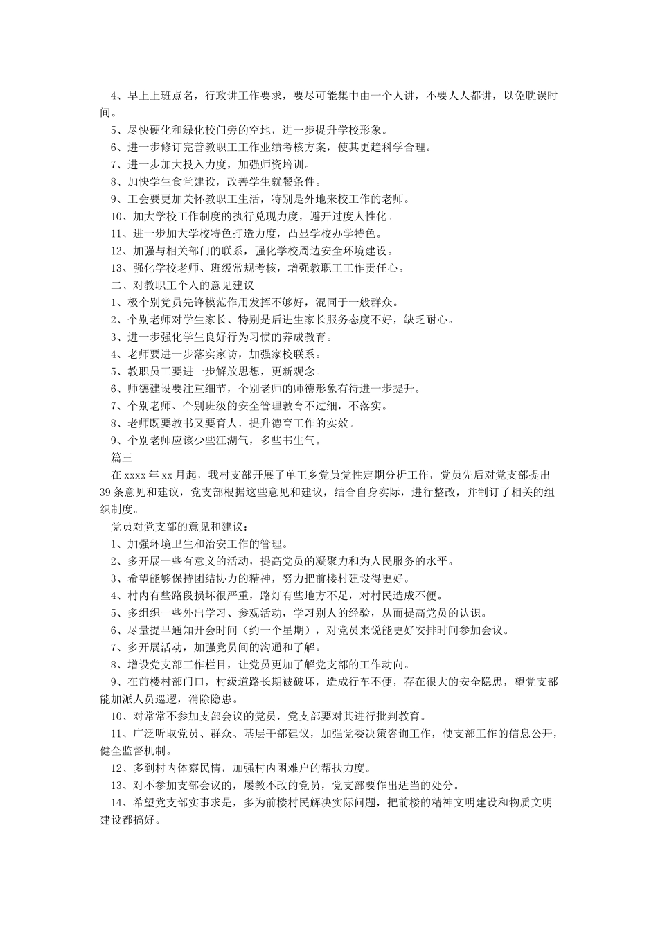 建议书之党支部征求意见建议_第2页