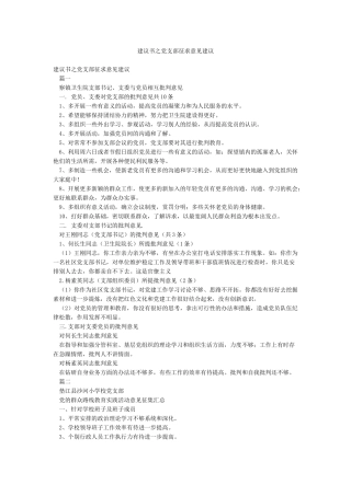 建议书之党支部征求意见建议