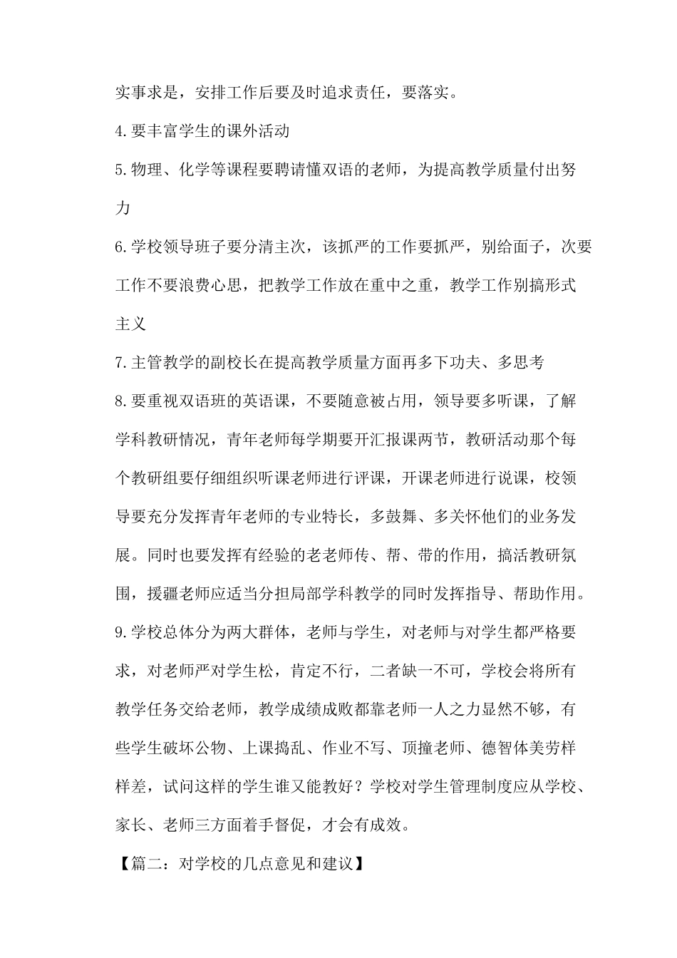 建议书之学校教师意见建议_第2页