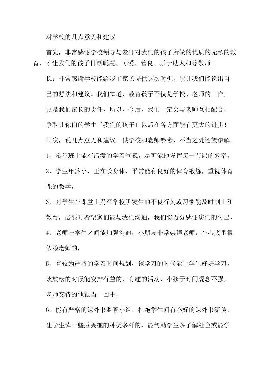 建议书之学校教师意见建议_第3页