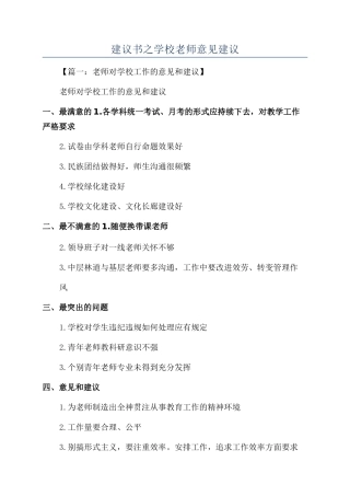 建议书之学校教师意见建议