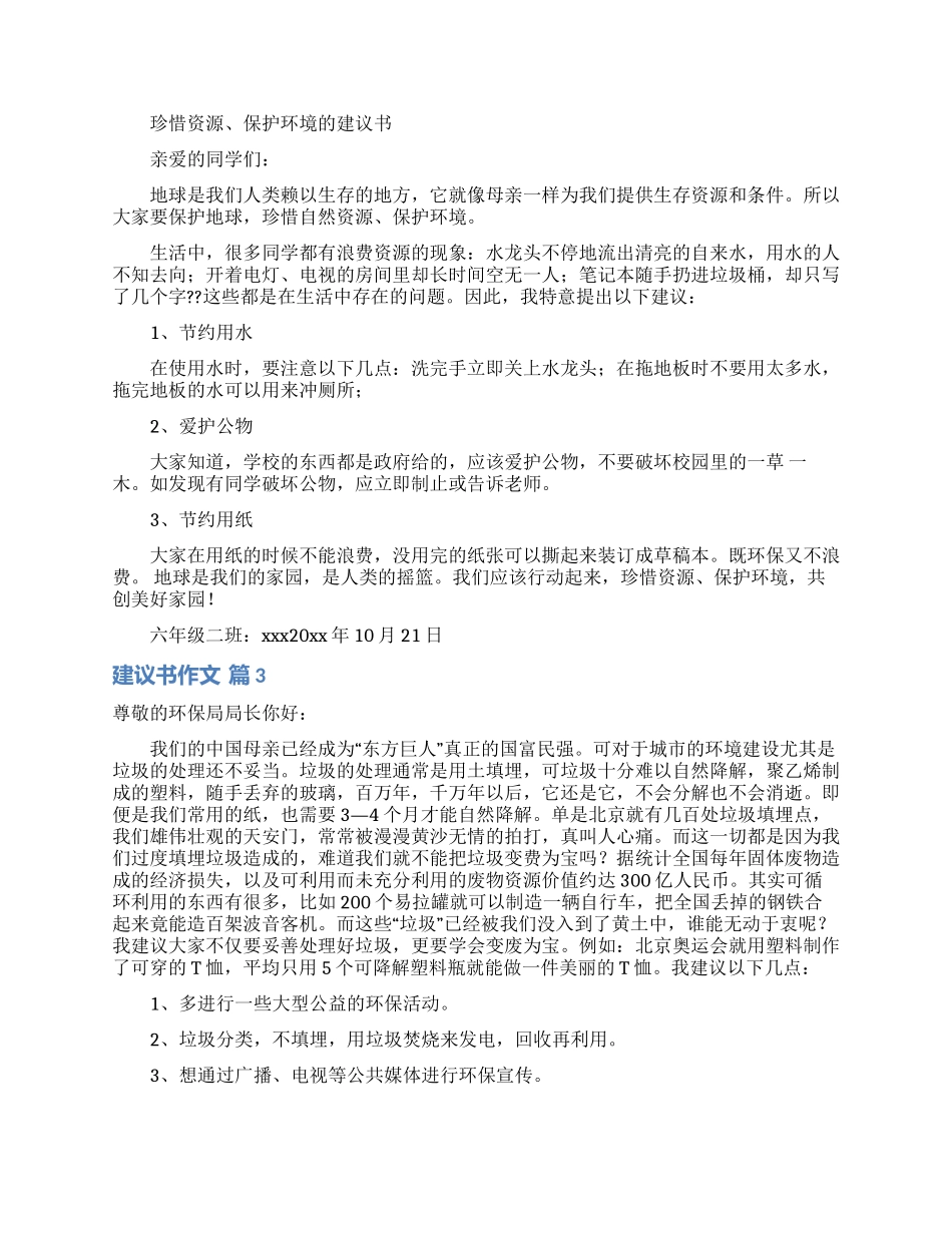 建议书作文汇总9篇_第2页