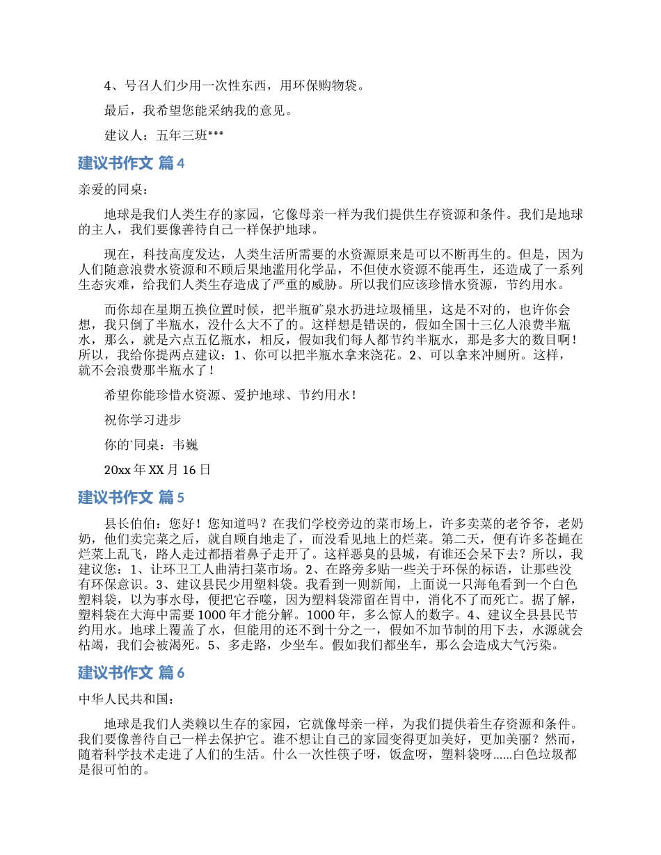建议书作文汇总9篇_第3页
