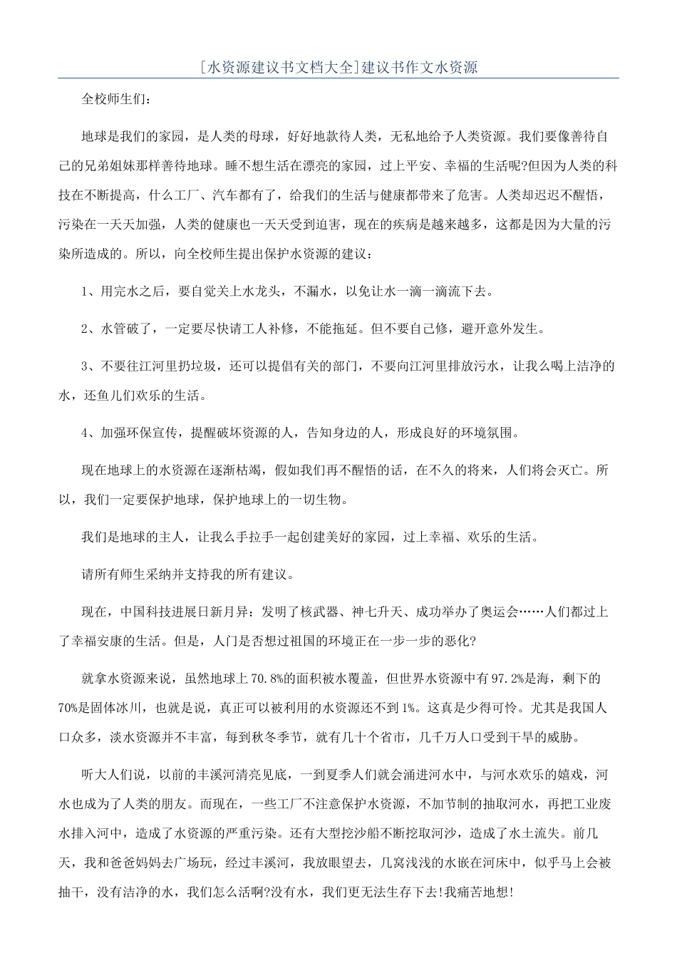 建议书作文水资源_第1页