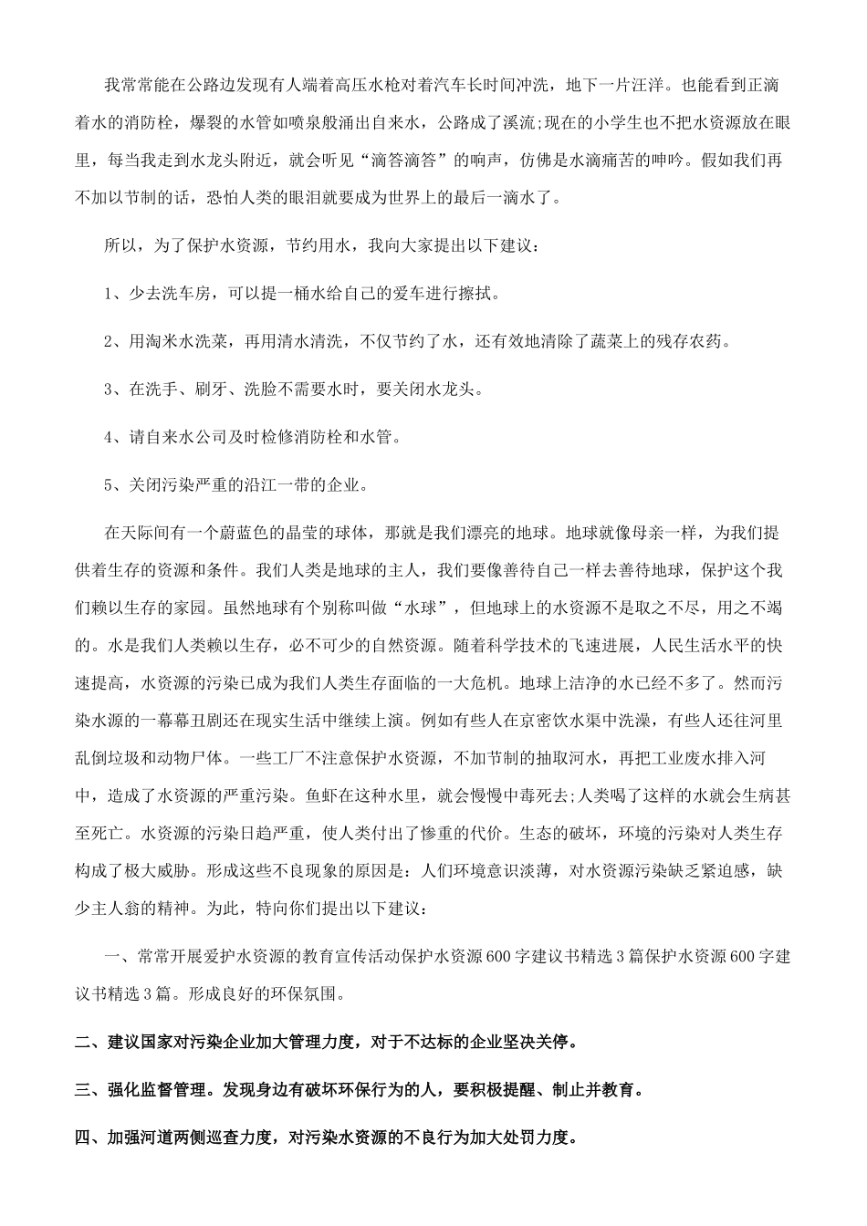建议书作文水资源_第2页