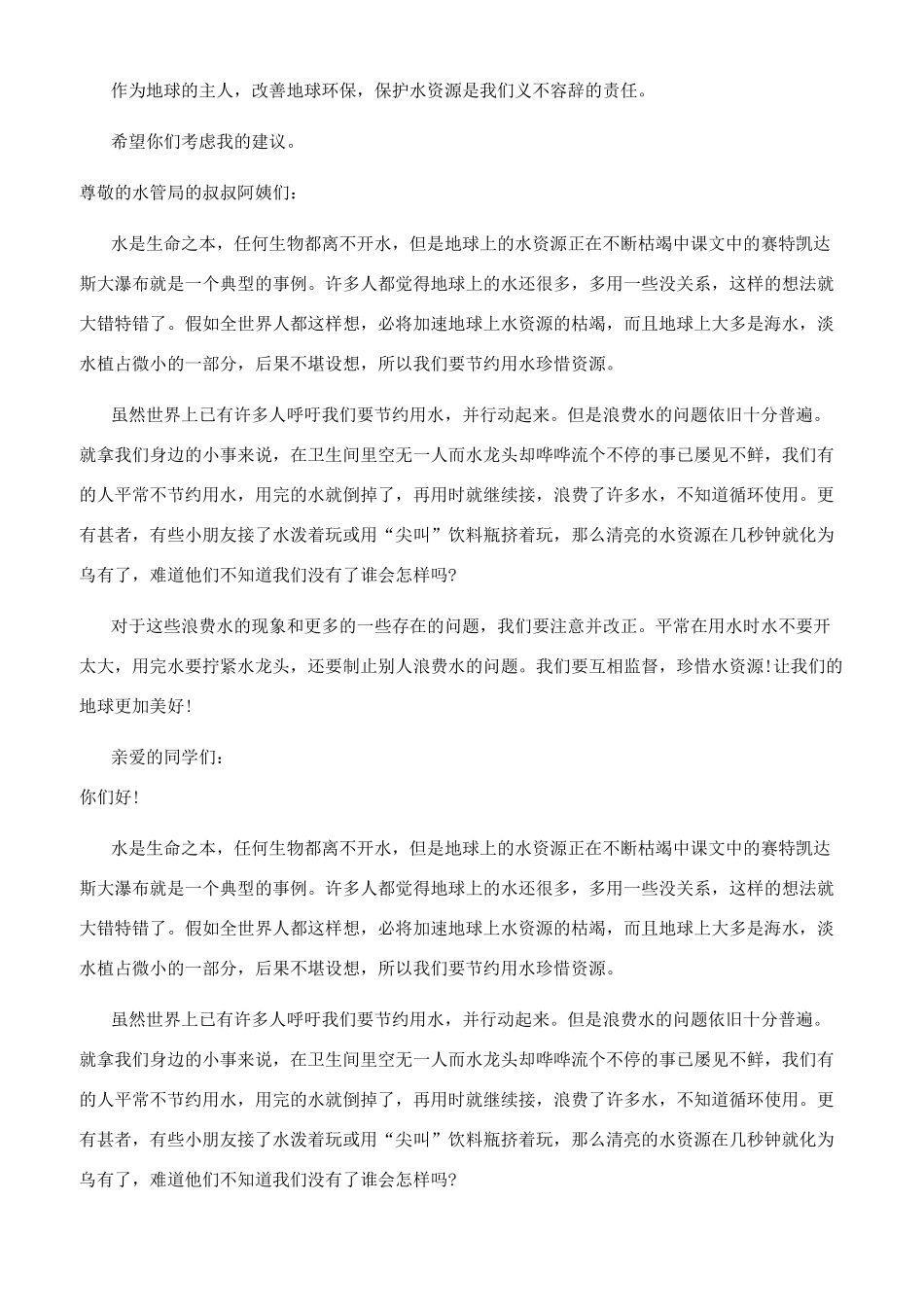 建议书作文水资源_第3页