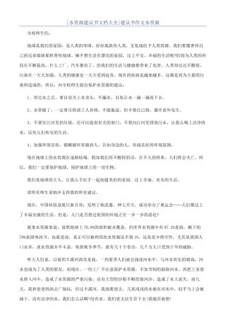 建议书作文水资源