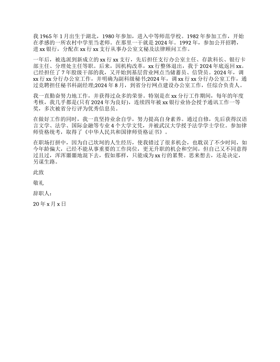 建行辞职报告格式例文_第2页