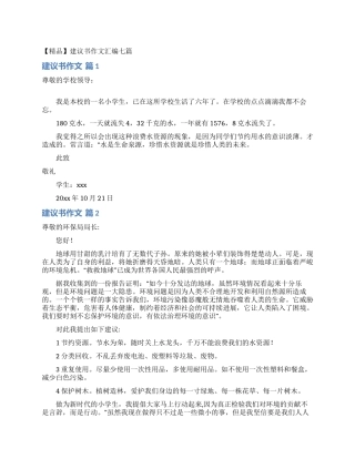 建议书作文汇编七篇