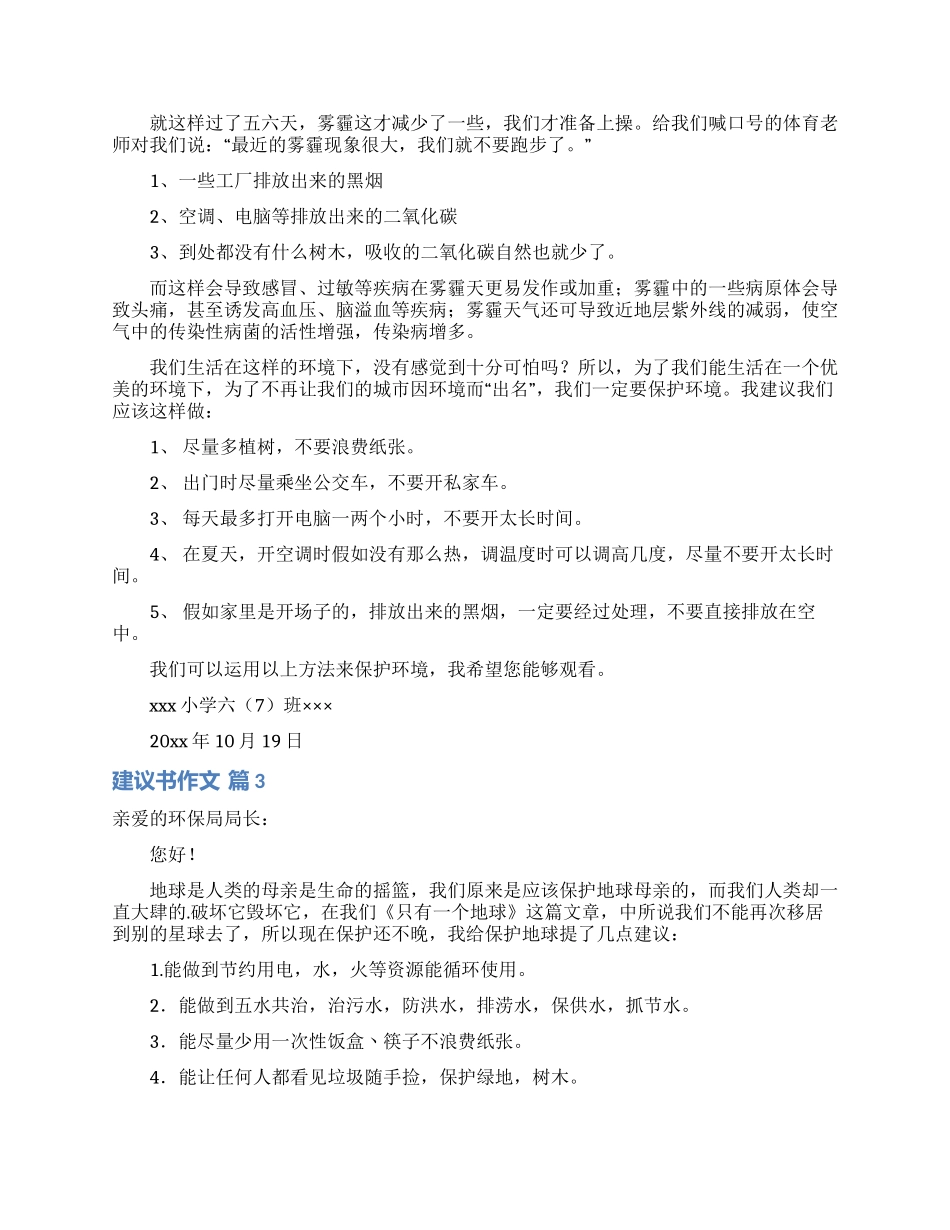 建议书作文四篇_第2页