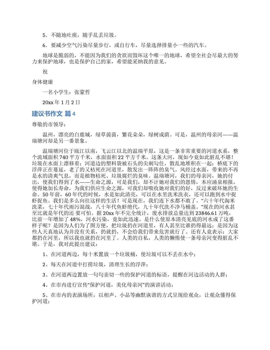 建议书作文四篇_第3页