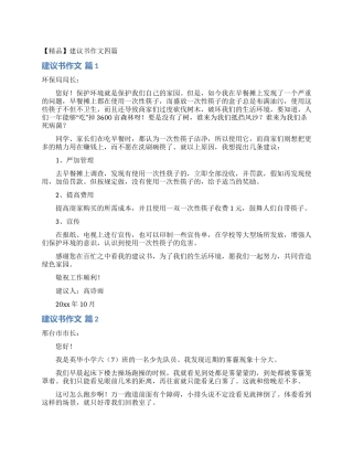 建议书作文四篇