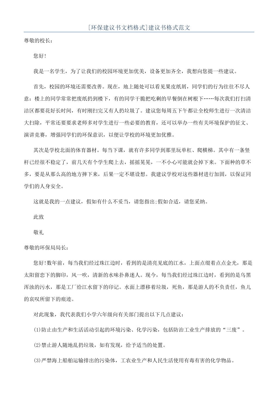 建议书格式范文_第1页