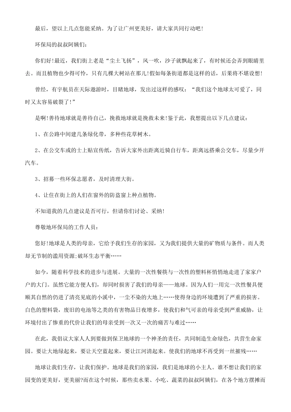 建议书格式范文_第2页