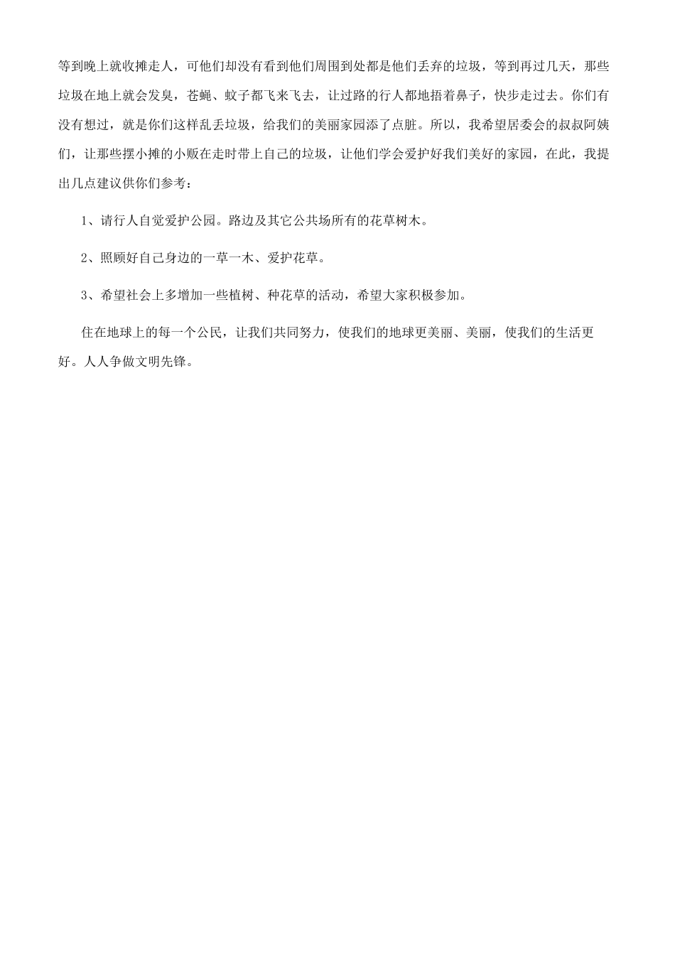 建议书格式范文_第3页
