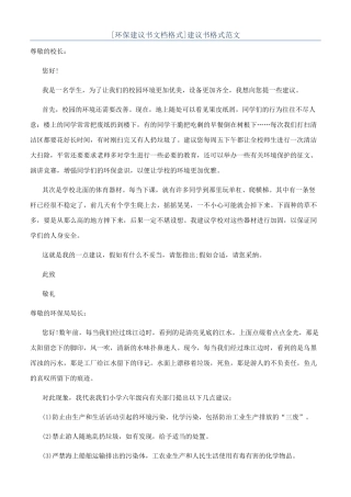 建议书格式范文