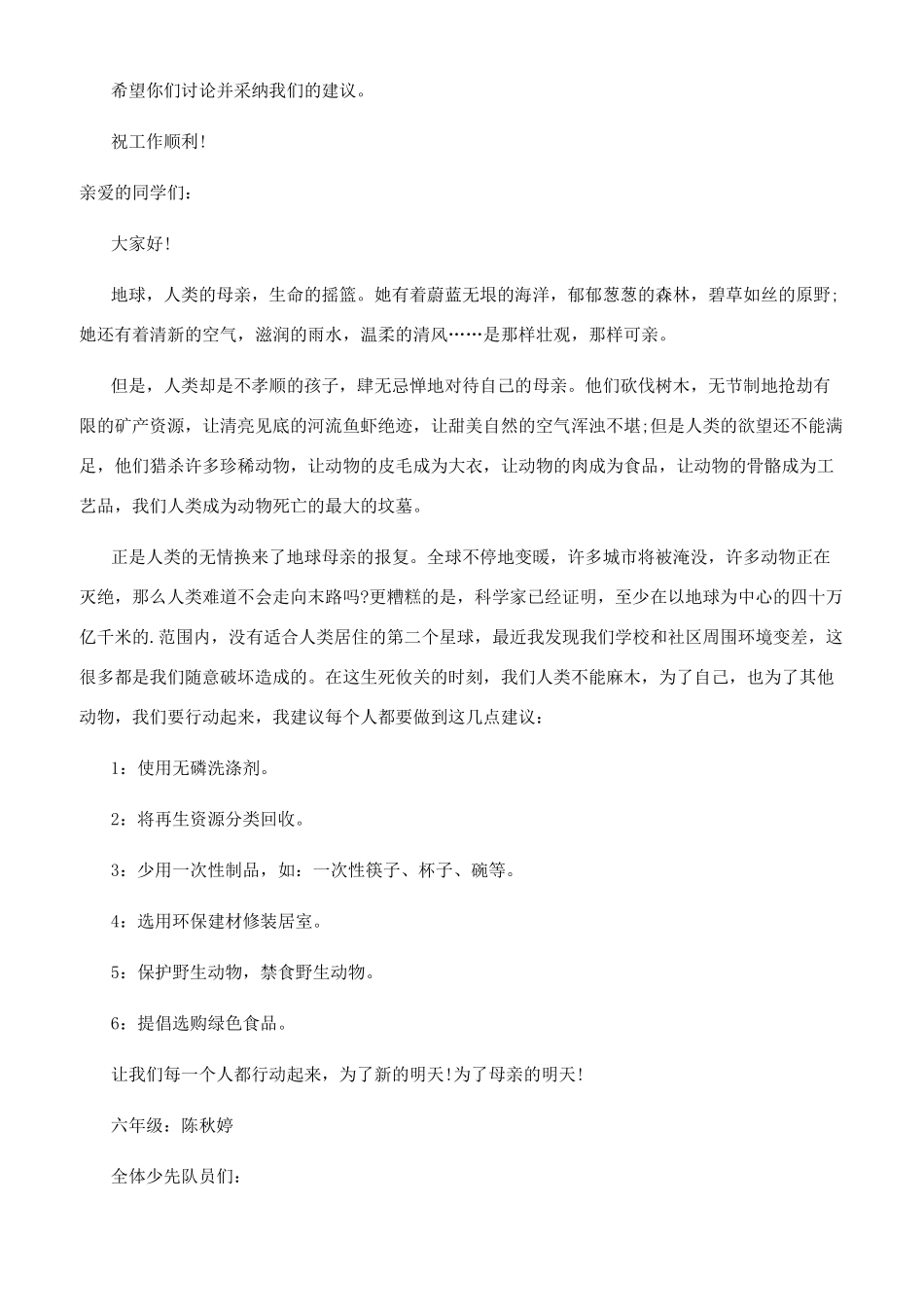 建议书保护环境_第2页