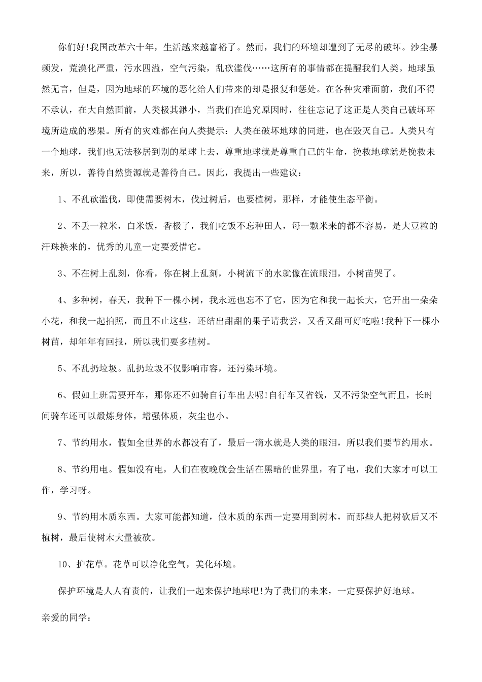 建议书保护环境_第3页