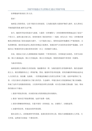 建议书保护环境