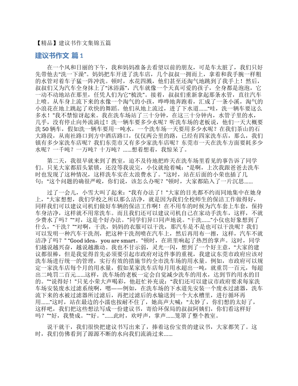 建议书作文集锦五篇_第1页
