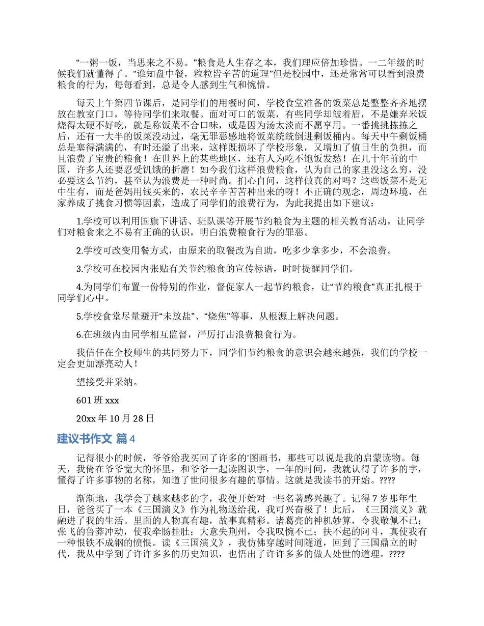建议书作文集锦五篇_第3页