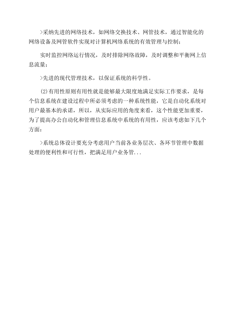 建议书的格式系统集成方案范文建议书_第2页