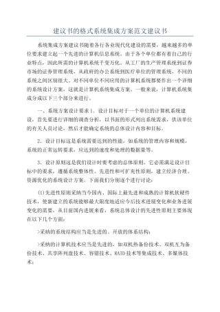 建议书的格式系统集成方案范文建议书