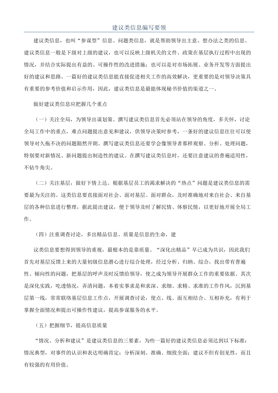 建议类信息编写要领_第1页