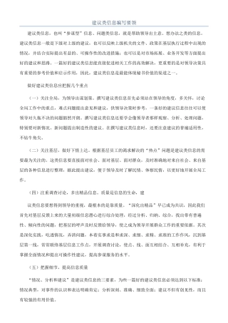 建议类信息编写要领