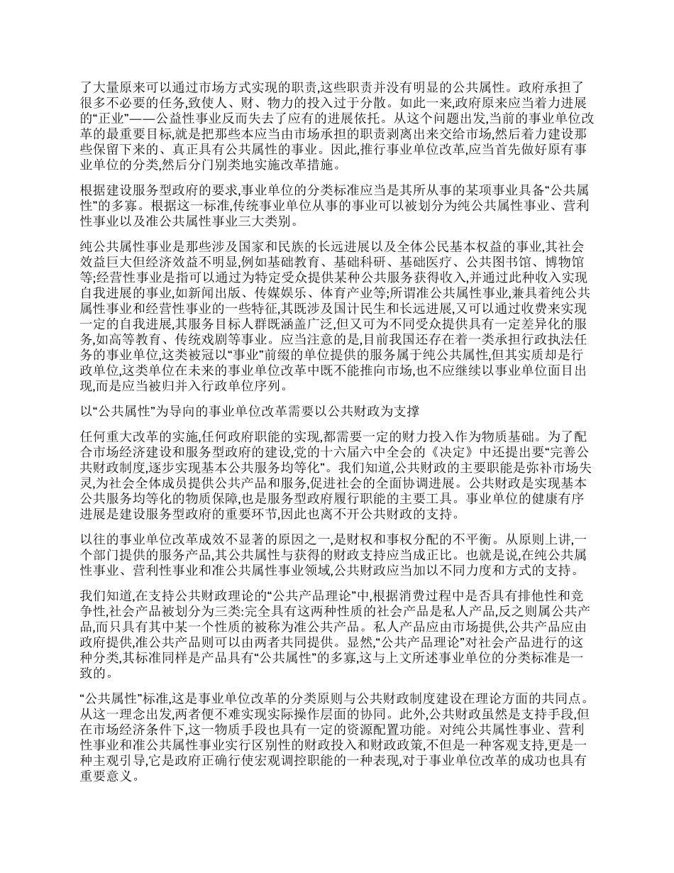 建设“服务型政府推进事业单位改革_第2页
