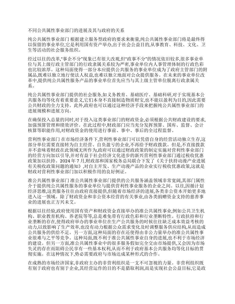 建设“服务型政府推进事业单位改革_第3页
