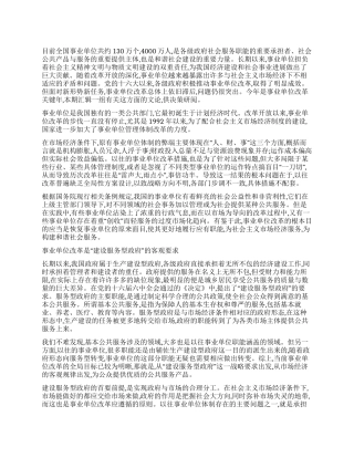 建设“服务型政府推进事业单位改革