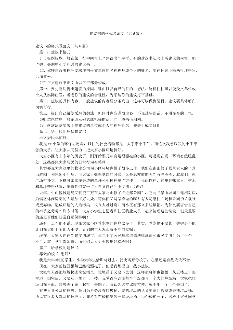 建议书的格式及范文_第1页