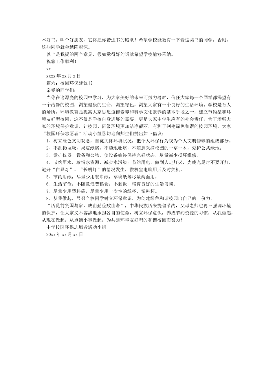 建议书的格式及范文_第3页