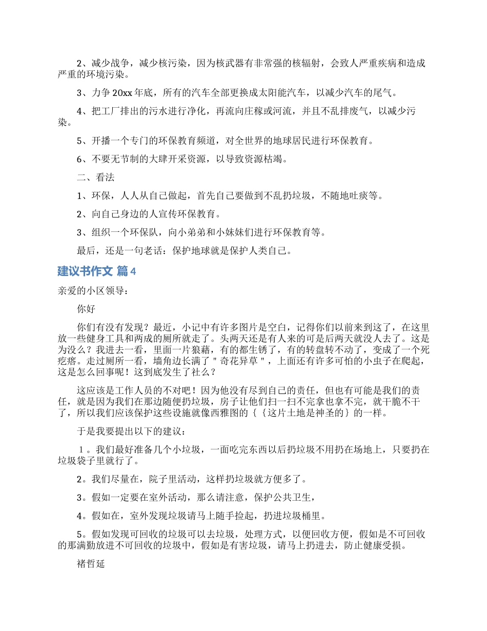 建议书作文锦集六篇_第2页