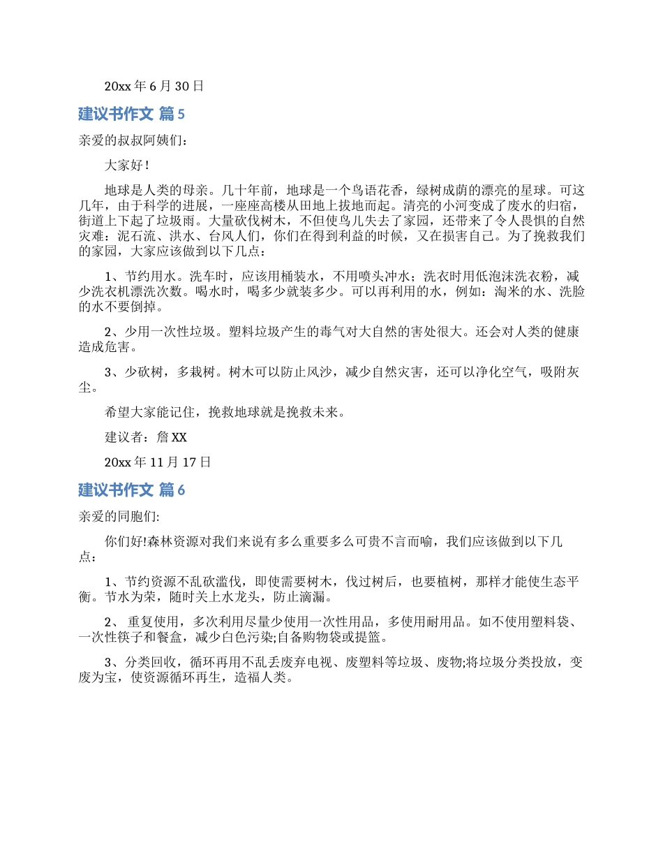建议书作文锦集六篇_第3页