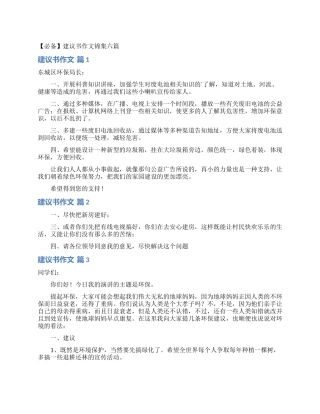 建议书作文锦集六篇