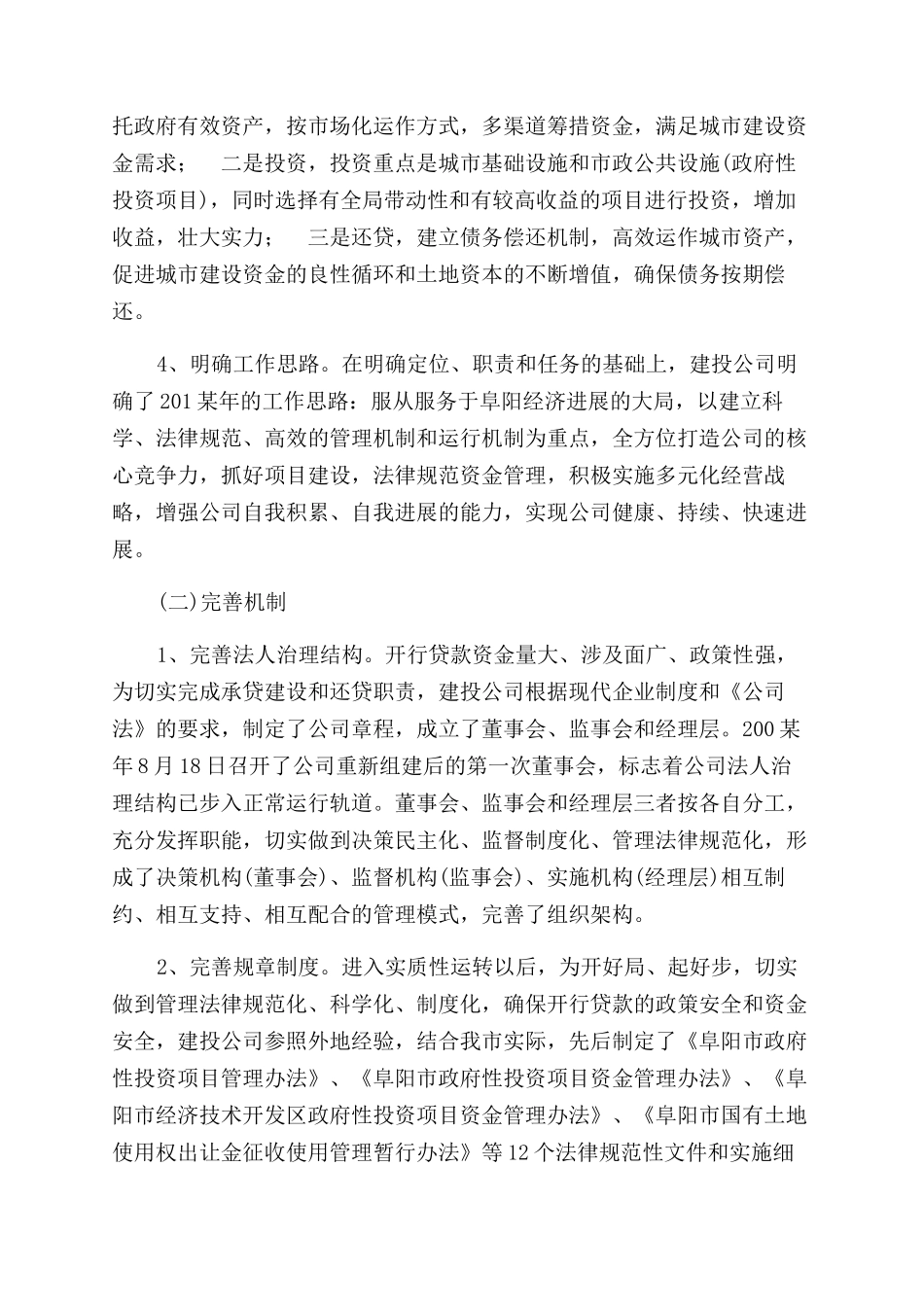 建设公司年终总结范文_第2页