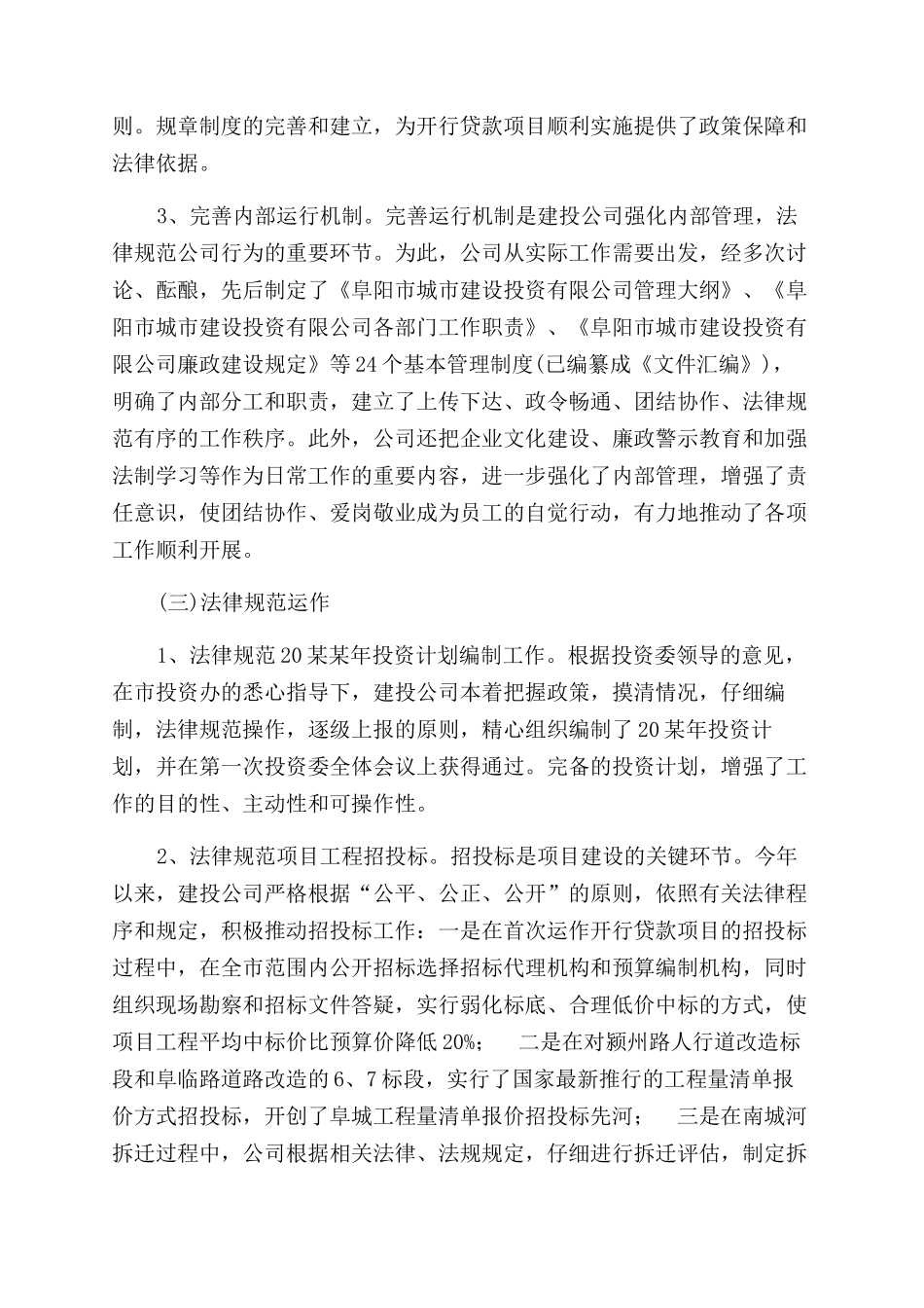 建设公司年终总结范文_第3页