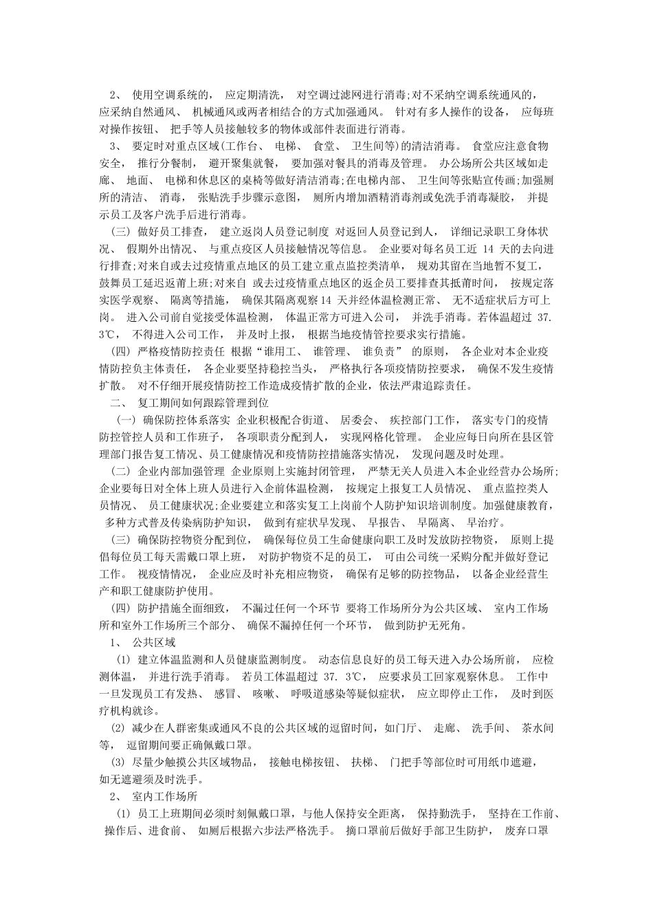 建设公司疫情期间复工复产防控工作方案_第2页