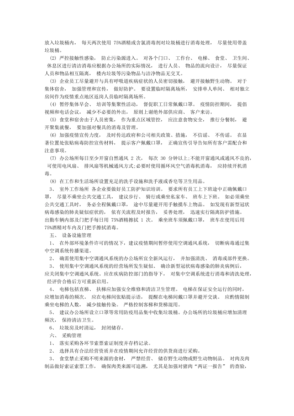 建设公司疫情期间复工复产防控工作方案_第3页