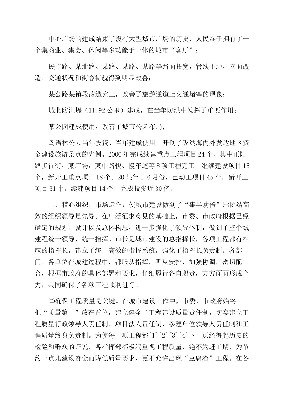 建设办市城建局吗_第2页